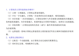 会计电算化考试简答题简述题.docx