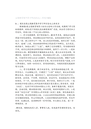 主题教育集中学习研讨会议上的发言3篇.docx