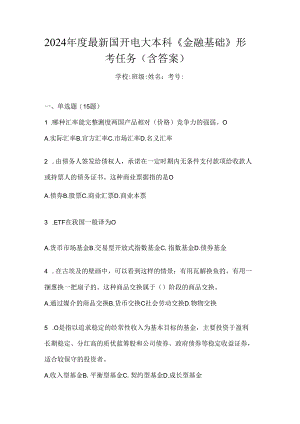 2024年度最新国开电大本科《金融基础》形考任务（含答案）.docx