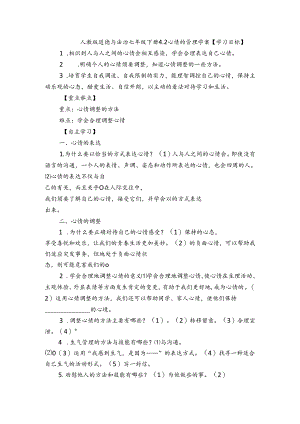 人教版《道德与法治》七年级下册：4.2 情绪的管理 学案.docx
