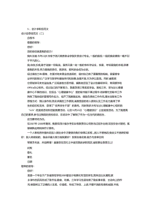 会计求职信格式范文(共8篇).docx