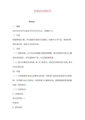 促销活动策划书.docx