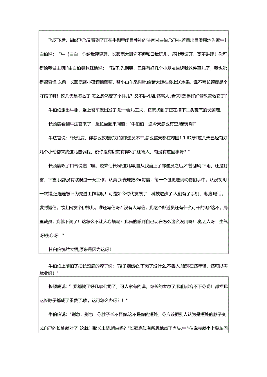 2024年童话寓言作文8篇(经典).docx_第3页