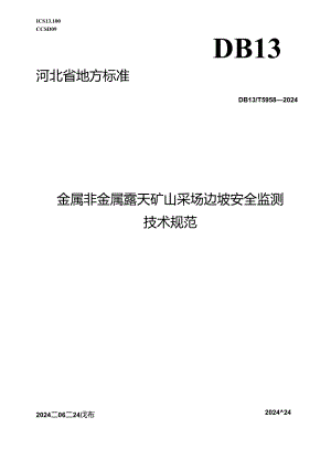 DB13_T 5958-2024 金属非金属露天矿山采场边坡安全监测技术规范.docx