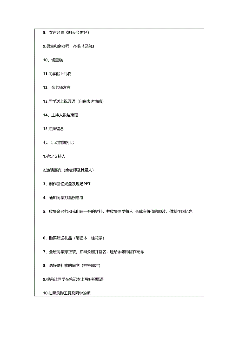 2024年欢送会活动策划书(汇总7篇).docx_第2页