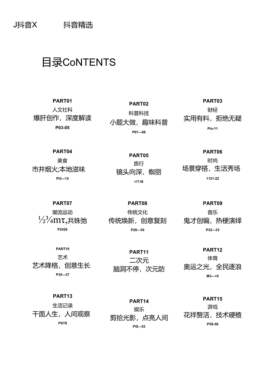 2024抖音精选创作趋势洞察.docx_第1页