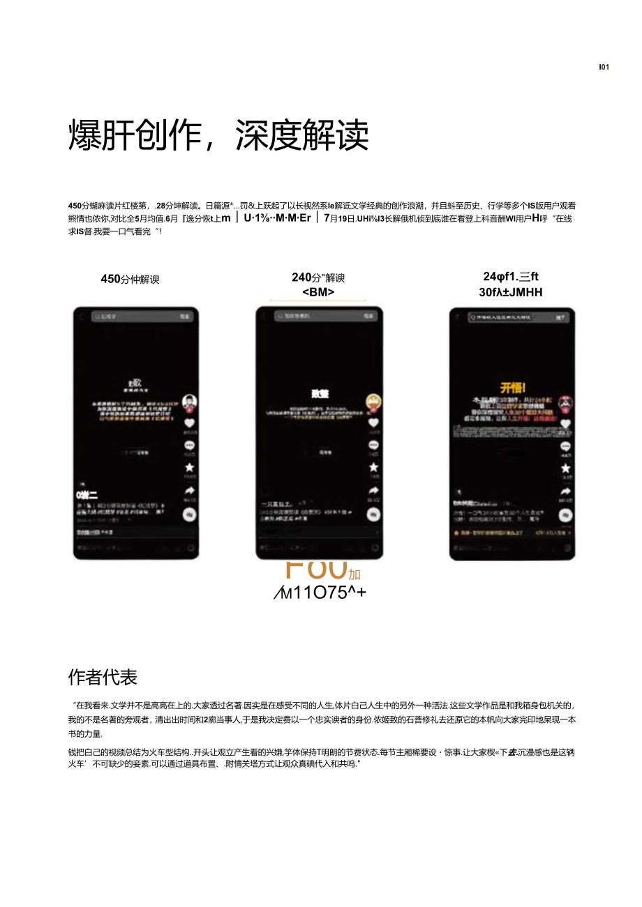 2024抖音精选创作趋势洞察.docx_第2页