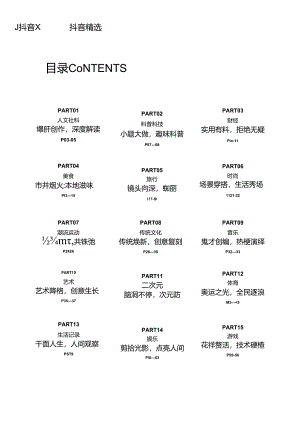 2024抖音精选创作趋势洞察.docx