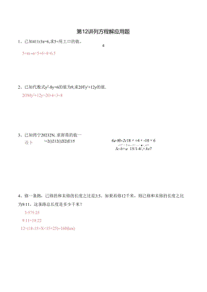 五升六暑期奥数培优讲义——6-12-方程应用题2-入门测-教师.docx