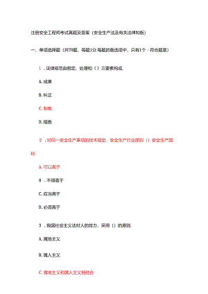 2024年注册安全工程师考试真题及答案.docx
