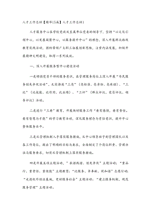 人才工作总结【精华15篇】.docx