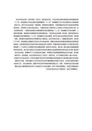 会议开场白台词.docx