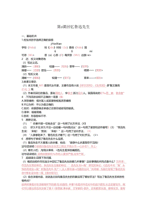 人教版七下《回忆鲁迅先生》同步训练.docx