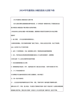 2024年年通用张小娴的语录大合集79条.docx