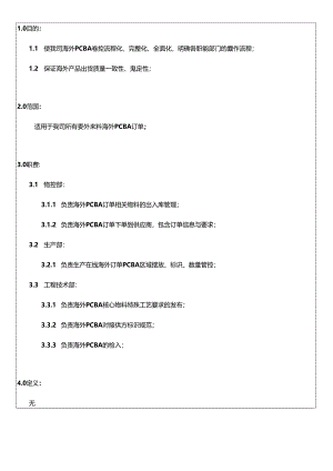 MS-PG-02 海外PCBA管理规范20231018.docx