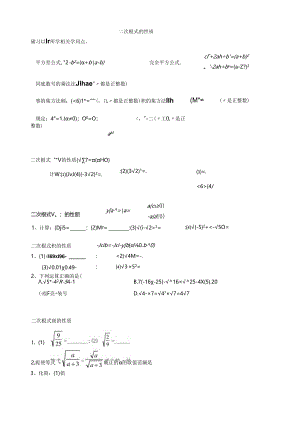 二次根式的性质(例题 经典习题).docx