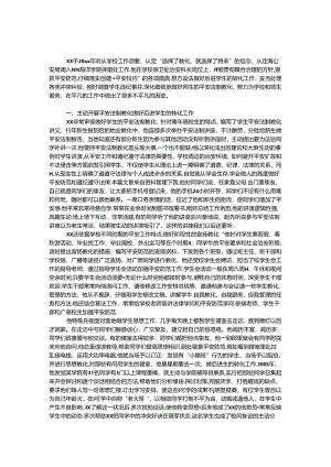 保卫先进个人事迹材料.docx