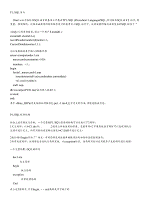 Oracle(培训班带出来).docx