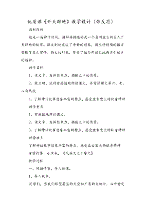 优质课《开天辟地》教学设计（带反思）.docx