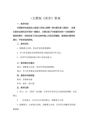 (完整版《清贫》教案.docx
