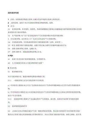 24固体废弃物控制程序.docx