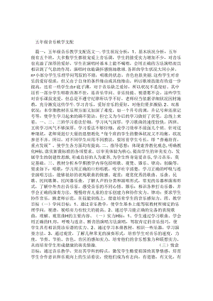 五年级音乐教学计划.docx