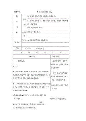 五年级上品德教案-做有责任的小公民_未来版.docx