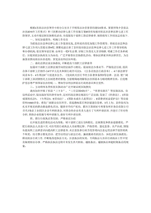 依法治县和法律七进工作汇报.docx