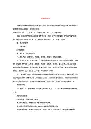 修路合同范本.docx
