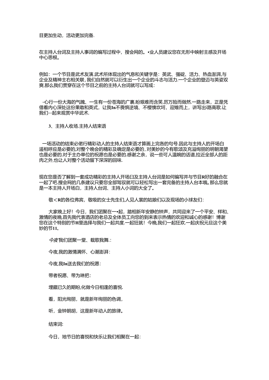 会议开场白及主持人台词与会议晚宴致辞汇编.docx_第2页