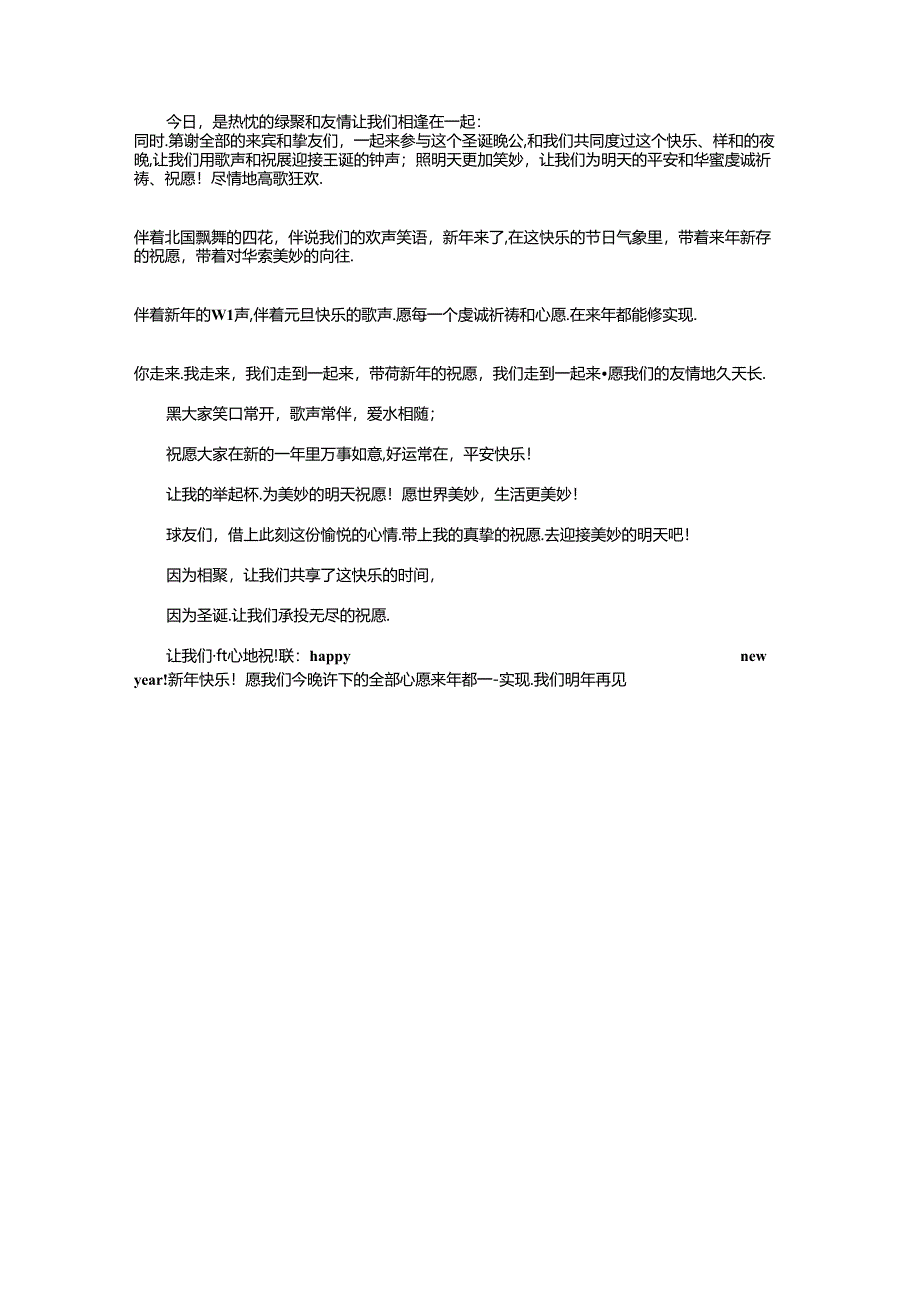 会议开场白及主持人台词与会议晚宴致辞汇编.docx_第3页