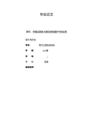 伴随运算器在继电保护论文模板.docx