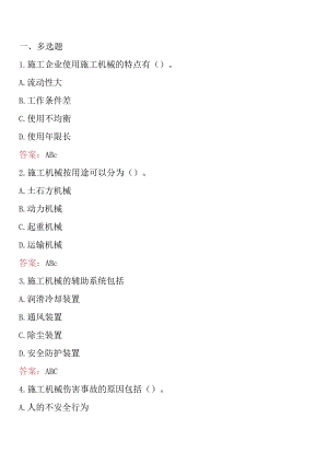 2024年水利水电安全员考试题库及答案.docx