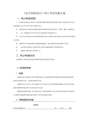 会计制度设计网上考试实施方案.docx