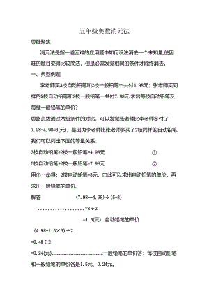 五年级奥数消元法.docx
