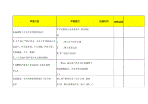信息安全内审checklist.docx