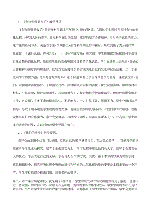 五年级下册科学教学反思集锦.docx