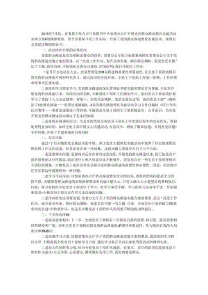保卫处学习教育活动剖析材料.docx