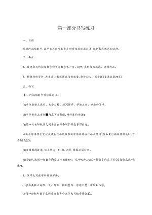 会计做账实操-书写练习.docx