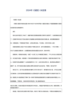 2024年《背影》朱自清.docx