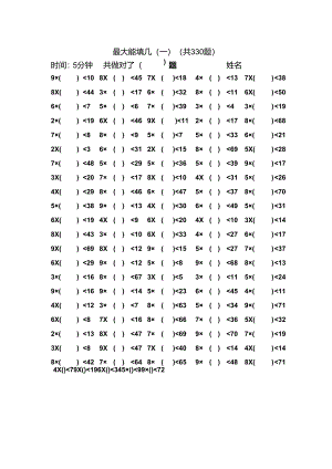 二级上册乘法口诀最大能填几题(页)ok.docx
