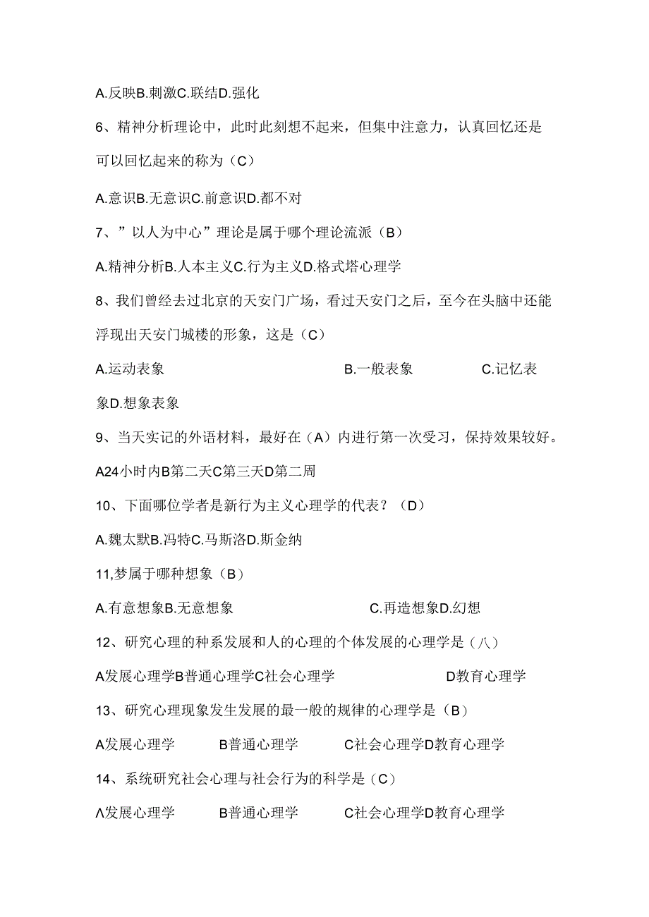2025年大学生心理健康知识竞赛题库及答案(共175题).docx_第2页