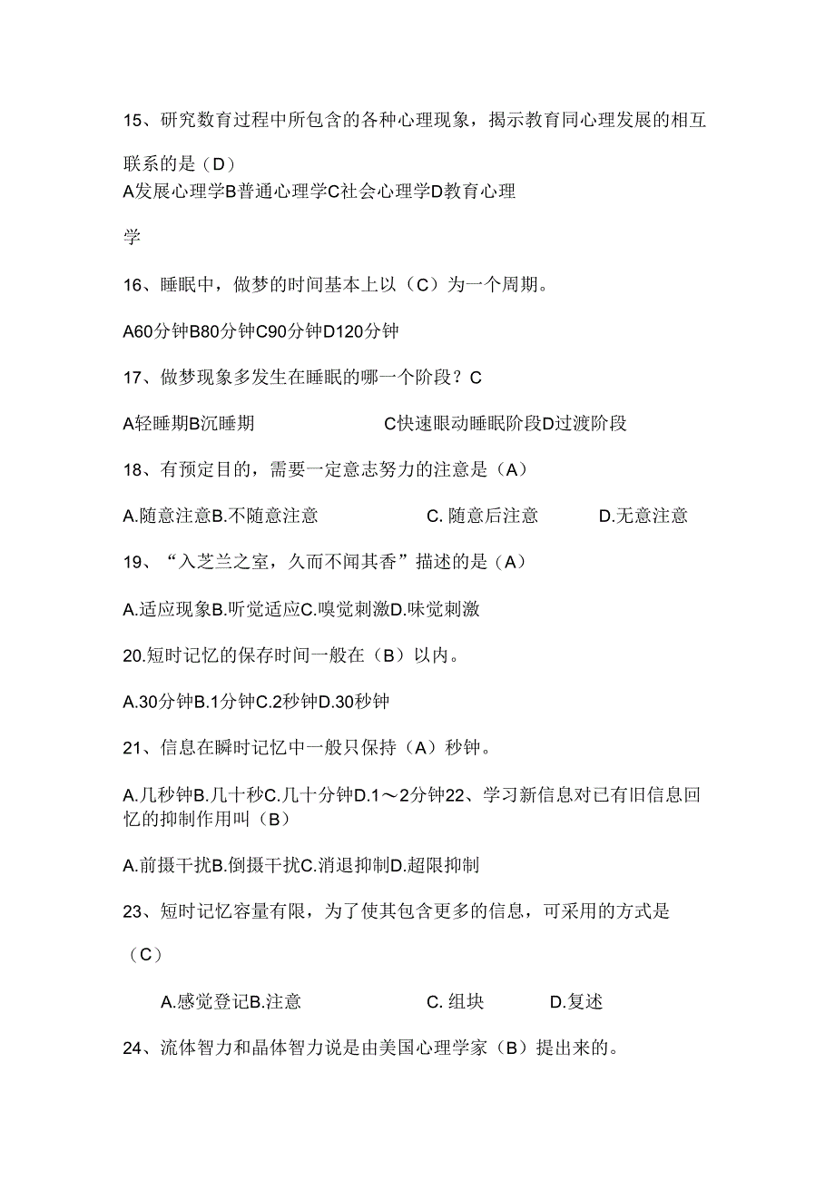 2025年大学生心理健康知识竞赛题库及答案(共175题).docx_第3页