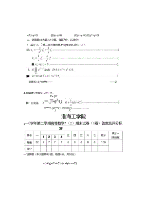 13高数A期末一真题与答案.docx