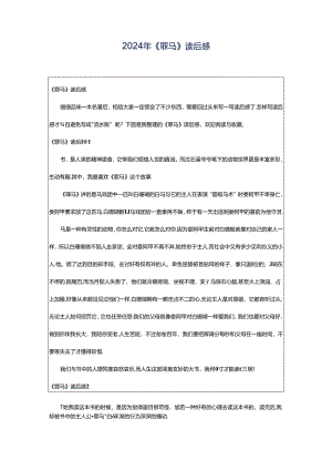 2024年《罪马》读后感.docx