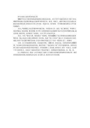 停车区践行党的群众路线心得.docx