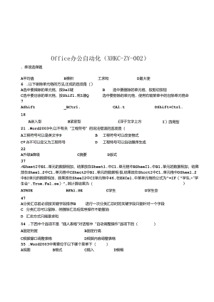 Office办公自动化考试试题.docx