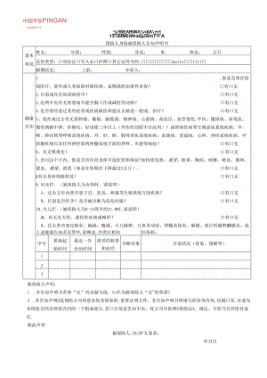 健康告知书.docx