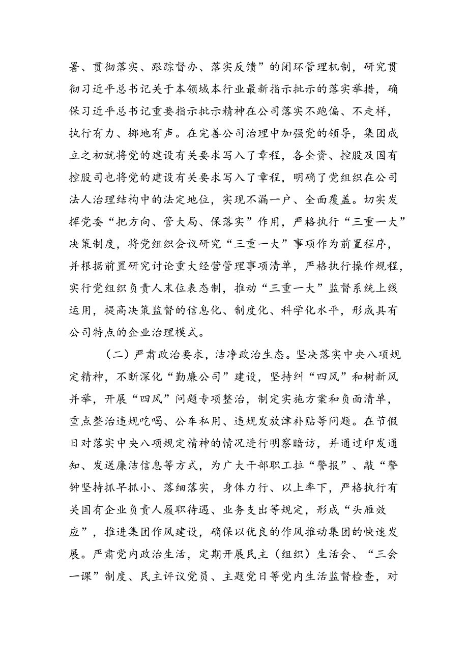2024年上半年抓基层党建工作情况报告.docx_第2页