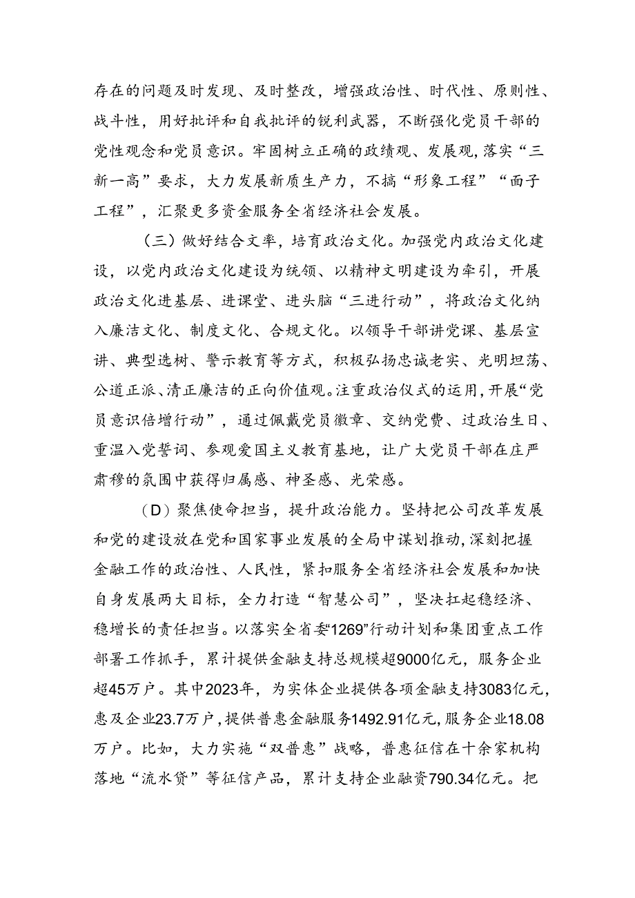 2024年上半年抓基层党建工作情况报告.docx_第3页